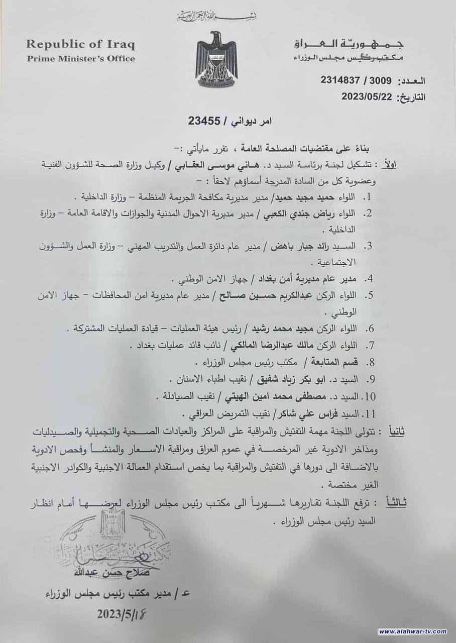 الوثيقة.. توجيه حكومي بتشكيل لجنة لتفتيش ومراقبة المراكز والعيادات الصحية والتجميلية